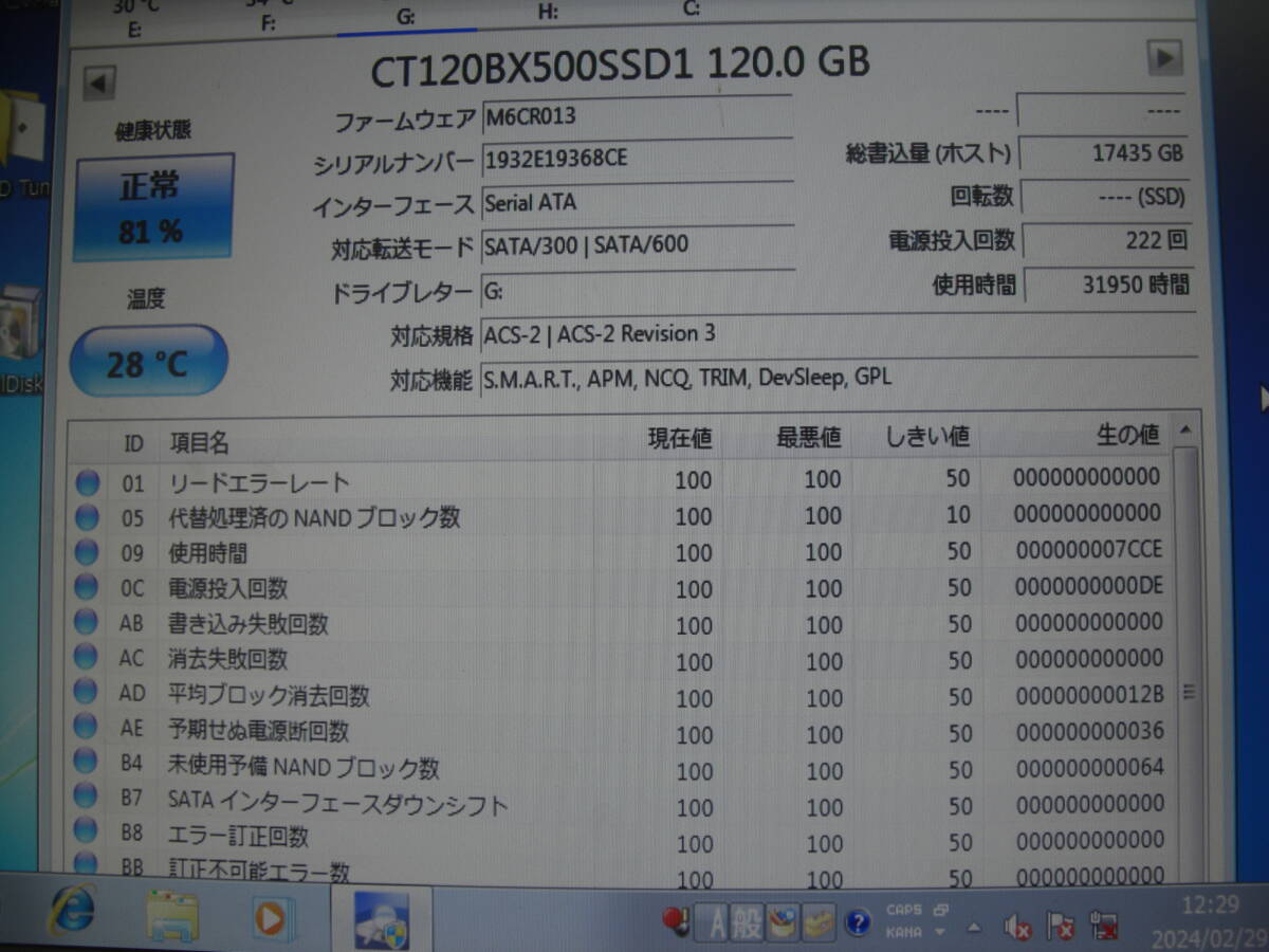 SATA ★ crucial　BX500 2.5 SSD　120GB　5個セット ★ MODEL：CT120BX500SSD1 ★ 健康状態：正常 ★_画像6