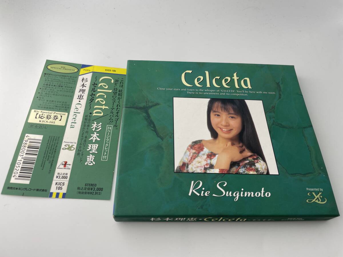 Celceta　CD　杉本理恵　H53-03: 中古_画像3