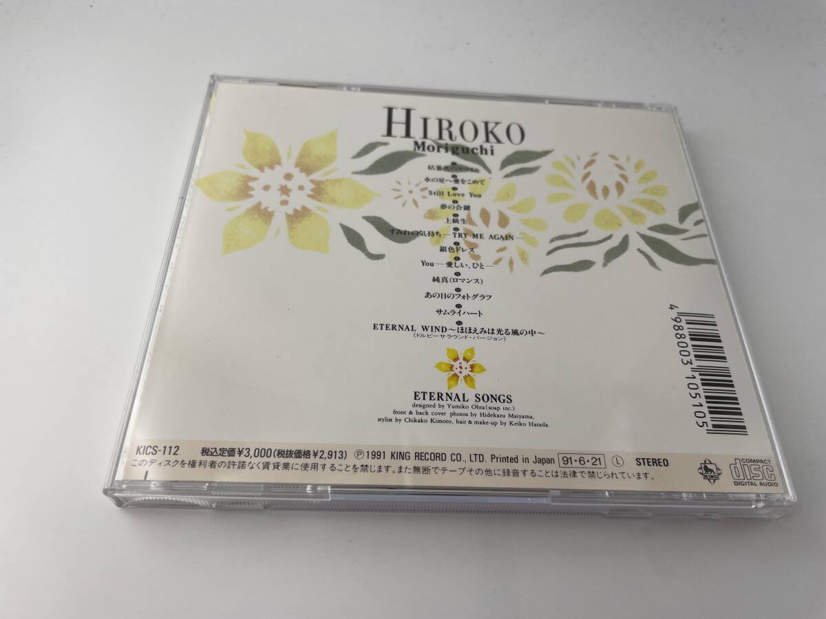 ETERNAL SONGS　CD　森口博子 H18-03: 中古_画像5