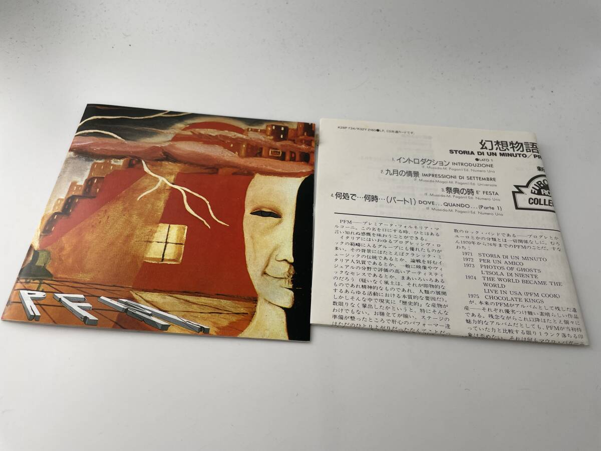 幻想物語　CD　PFM H71-03: 中古_画像4