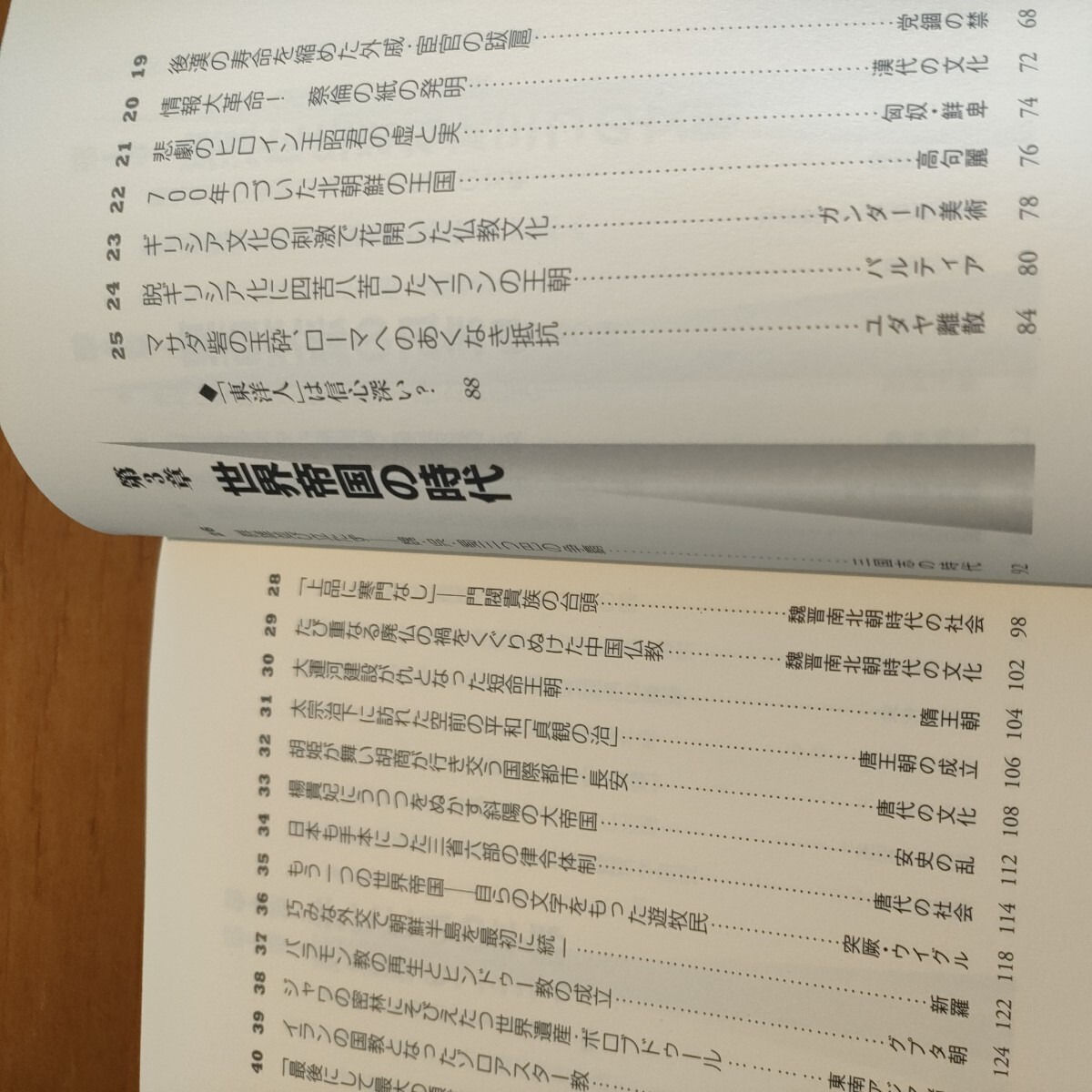 目からウロコの東洋史　島崎普著　PHP やっぱり面白い!「アジア」の歴史をダイナミックに解説　定価1,595円_画像5