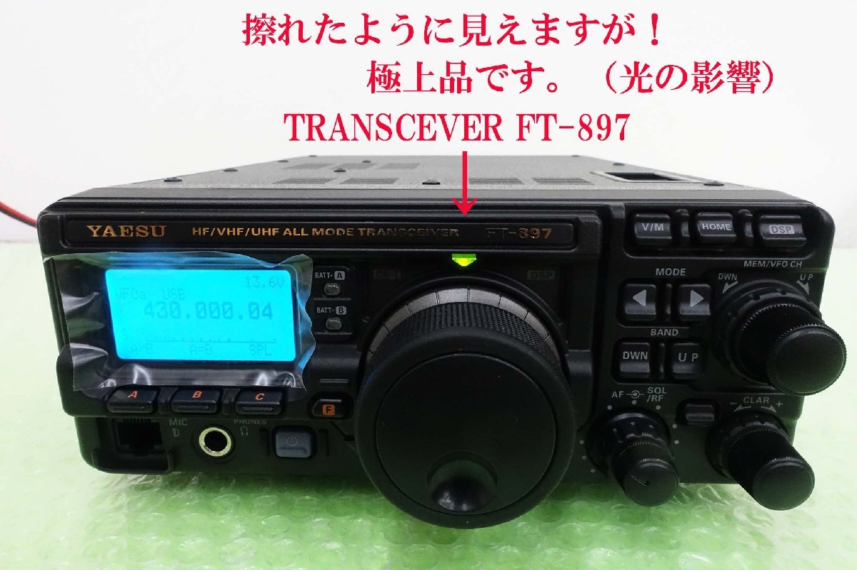 FT-897D[YAESU]HF~430MHz( all mode )100W работа * степень выше текущее состояние доставка товар 