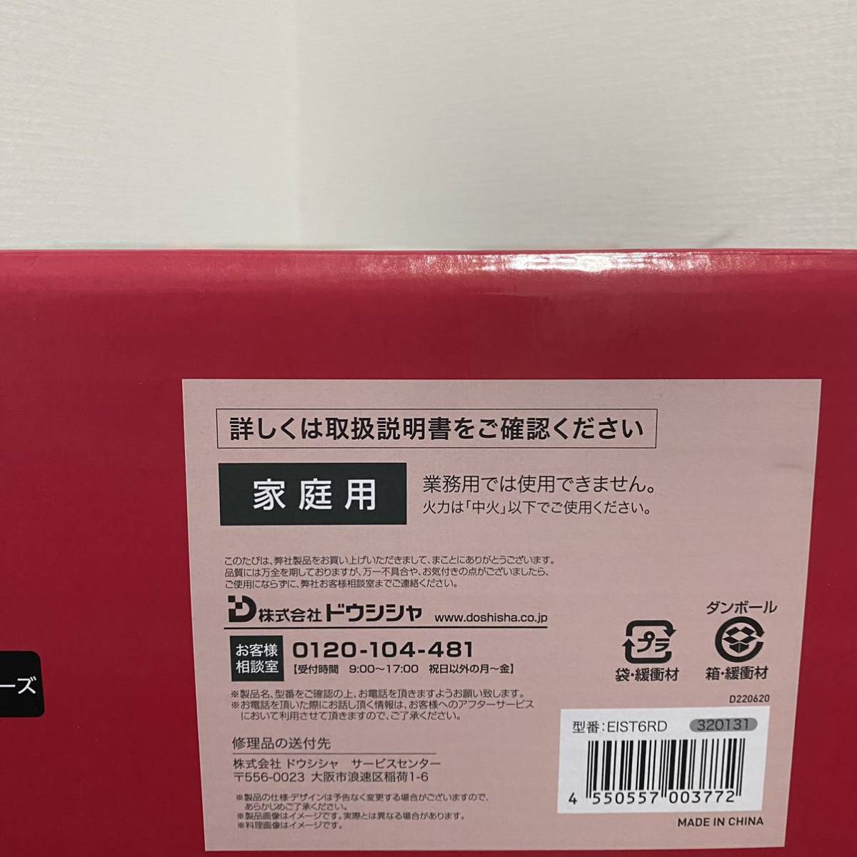 【新品未使用｜未開封】ドウシシャ エバークック 6点セット 安心のガス火｜IH対応_画像9