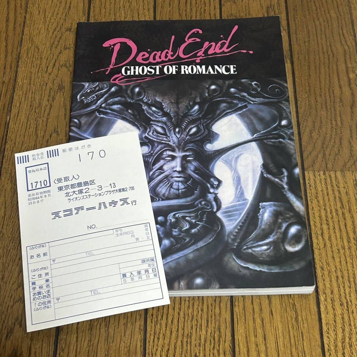 デッドエンド バンドスコア DEAD END スコア 楽譜 タブ譜 GHOST OF ROMANCE ゴースト・オブ・ロマンス 足立祐二の画像1