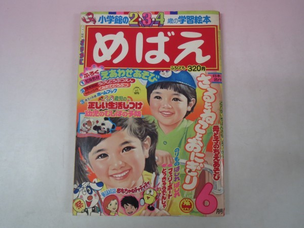 小学館 めばえの値段と価格推移は 35件の売買情報を集計した小学館 めばえの価格や価値の推移データを公開 小学館 めばえの値段と価格推移は 35件の売買情報を集計した小学館 めばえの価格や価値の推移データを公開