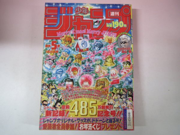 67475■週刊少年ジャンプ 1988 5 ドラゴンボール 鳥山明読切 聖闘士星矢カレンダー ドラゴンクエスト原画大公開の画像1