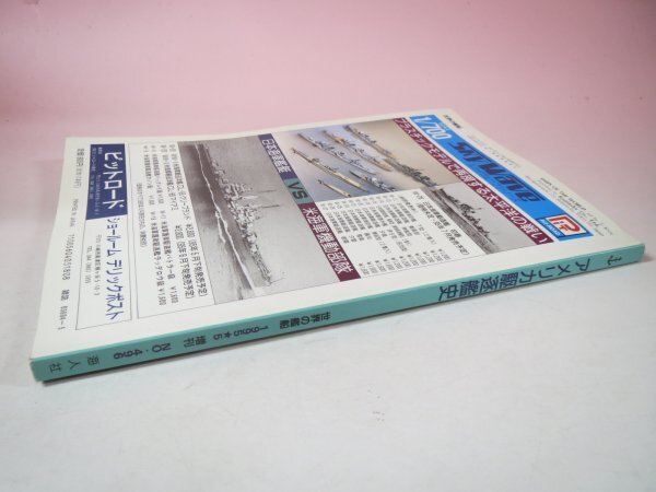 67562■世界の艦船　増刊　アメリカ駆逐艦史　1995年5月号　496_画像2