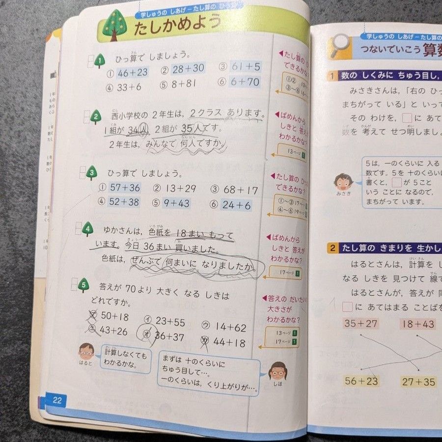 【小学二年生】新しい算数 2（上）　算数　教科書 　東京書籍