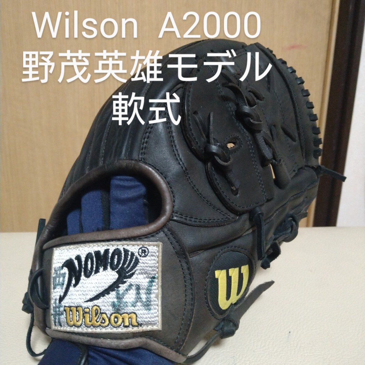 送料無料！ウィルソンwilson A2000野茂英雄モデル　一般軟式用グローブ_画像1