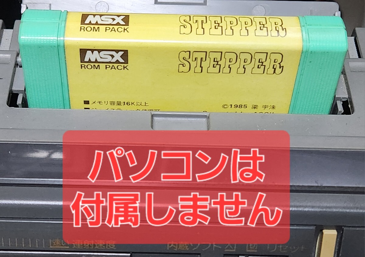 レトロゲーム 動作品 ASCII MSX版 STEPPER_画像3