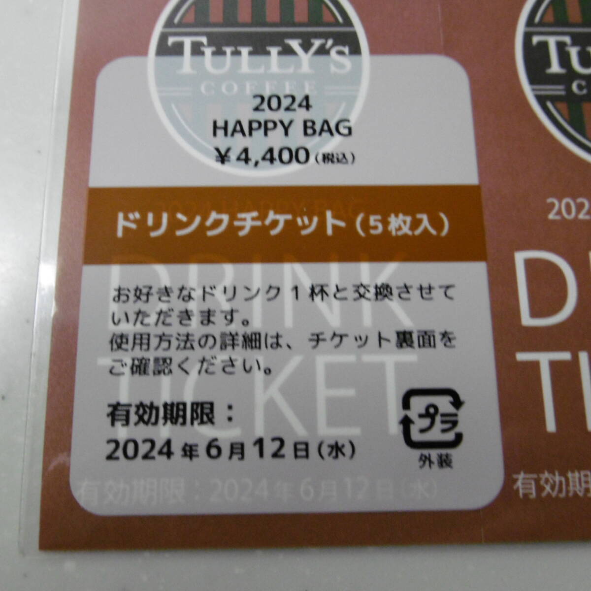 タリーズ コーヒー　ドリンクチケットのみ ８枚　ハッピーバッグ　2024 福袋 タリーズコーヒー ドリンクチケット_画像3