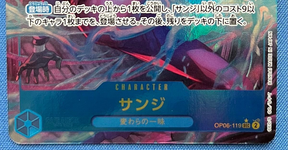 サンジ シークレット パラレル 双璧の覇者 ワンピースカード サンジ シークレット パラレル 双璧の覇者 ワンピースカード