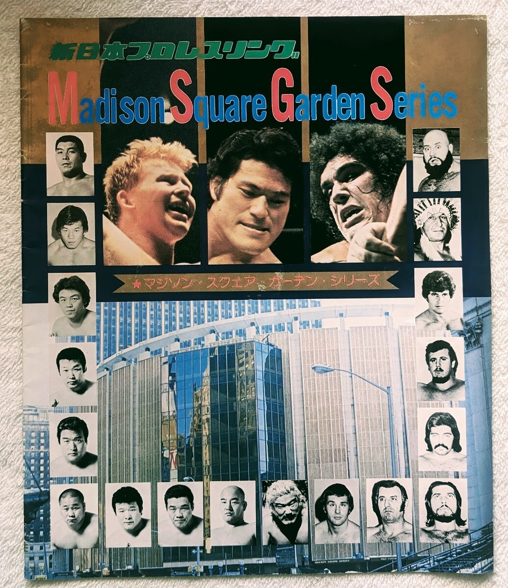 1978年(昭和53年)『第1回MSGシリーズ』パンフレットの画像1