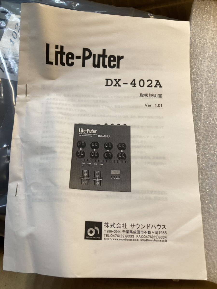 新品 未使用 LITE PUTER DX-402A 調光ユニット ライトピューター DMX 小型調光装置/舞台装置_画像3