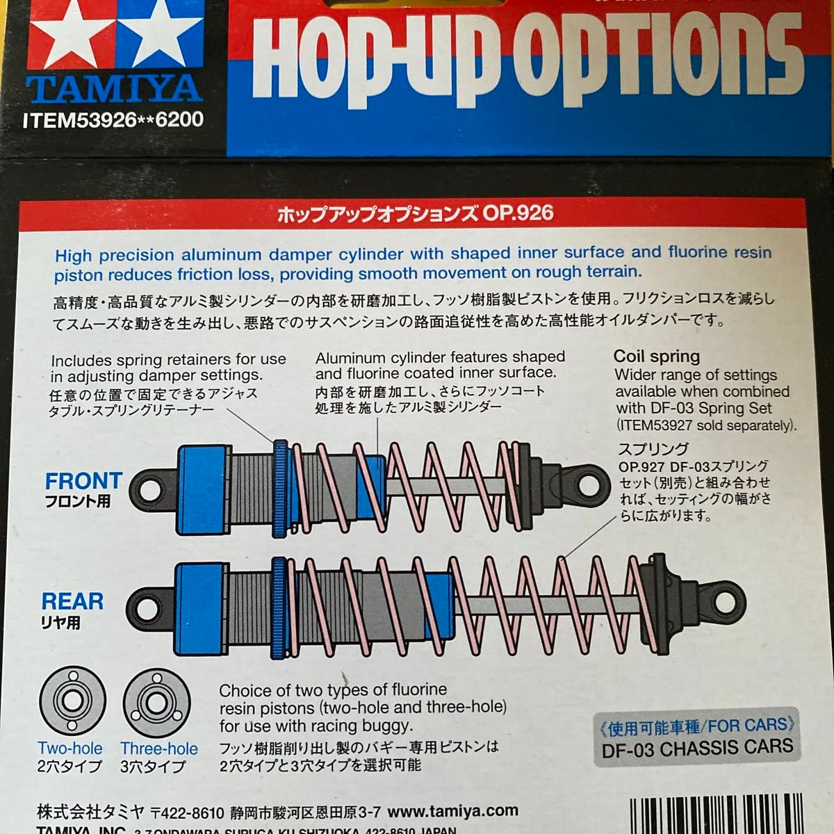 OP.926 DF-03 アルミダンパーセット 53926