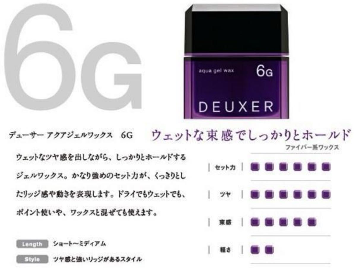 003　デューサーワックス6G 80g 3個 新品未使用。交渉不可。