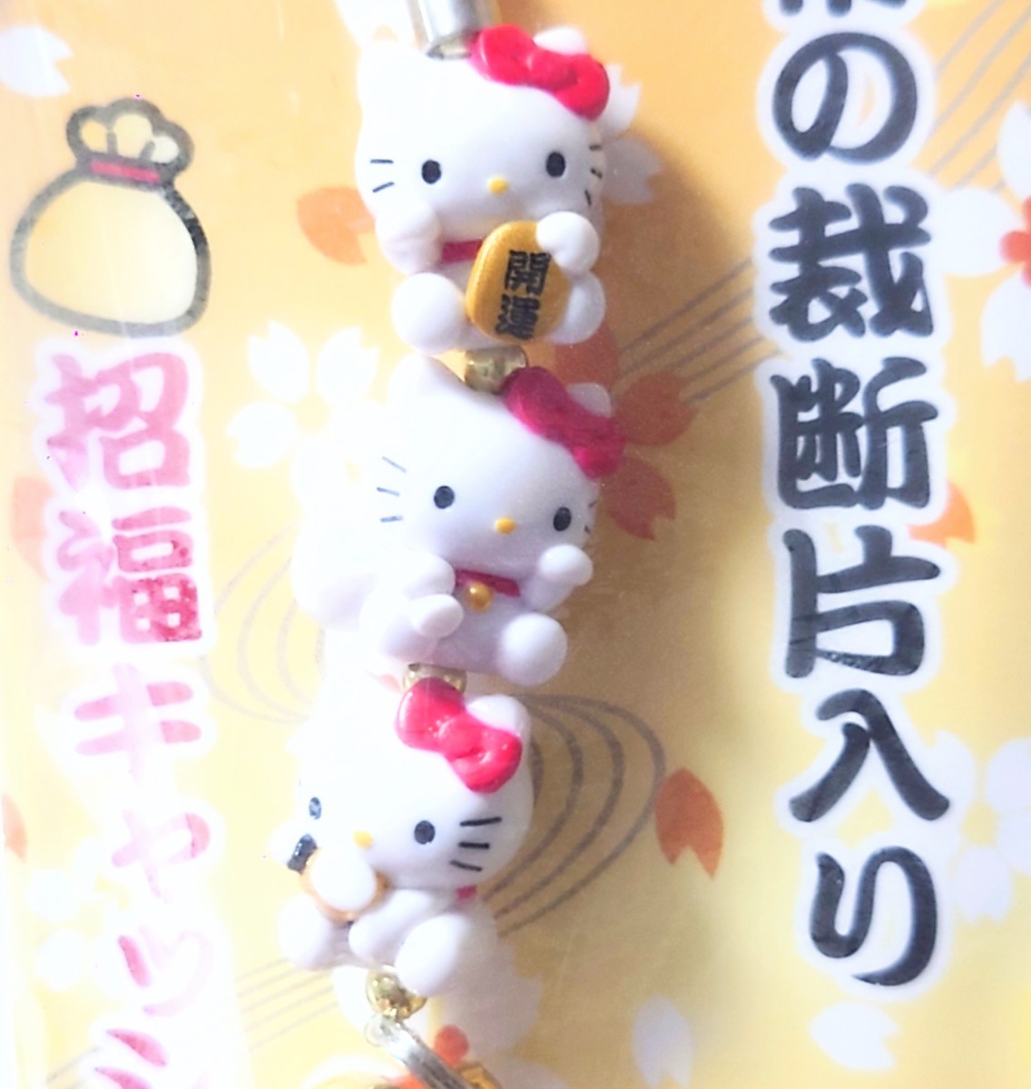ハローキティ ストラップ 本物紙幣の裁断片入り ハローキティ ストラップ 本物紙幣の裁断片入り 2025新入荷