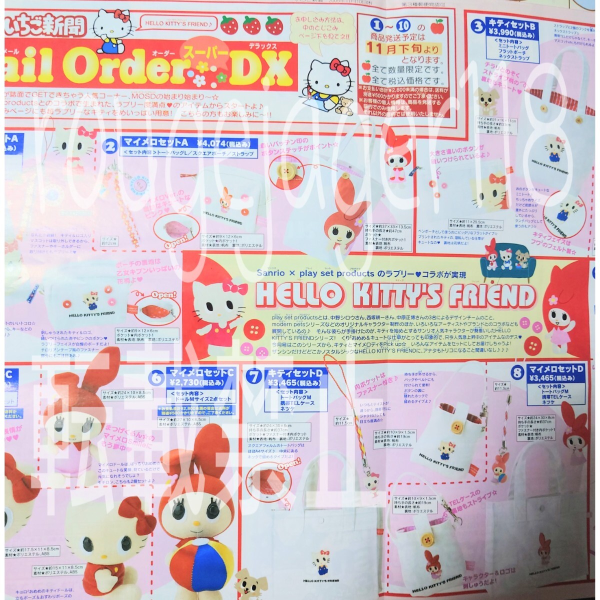 限定 ハローキティ HELLO KITTY FRIEND フレンド play set products コラボ 根付け ストラップ 全5種 クマ 抱っこ 座り 寝そべり 2005年_画像7