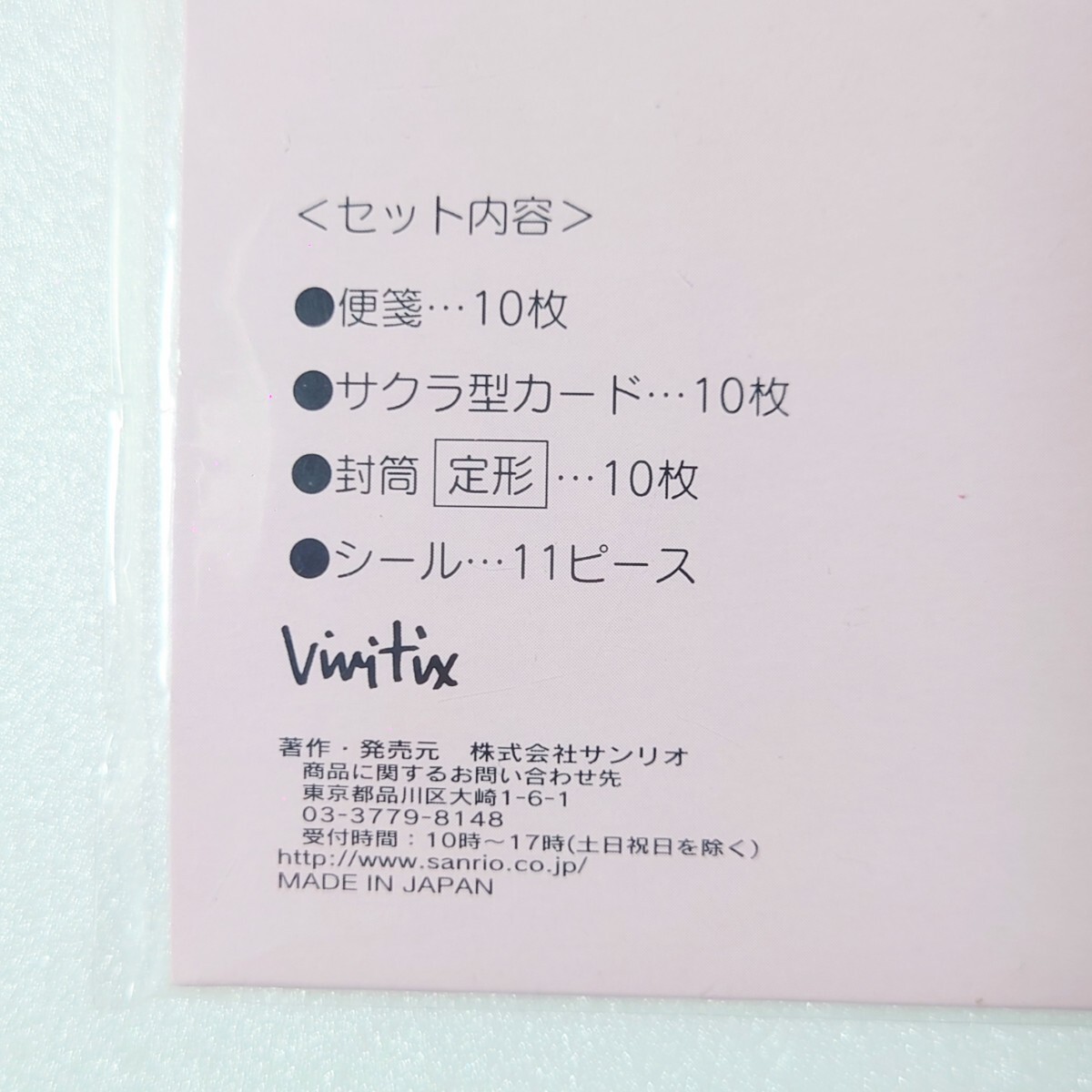 Vivitix 限定 ハローキティ Hello Kitty 桜 さくら サクラ sakura レターセット 2007年_画像3