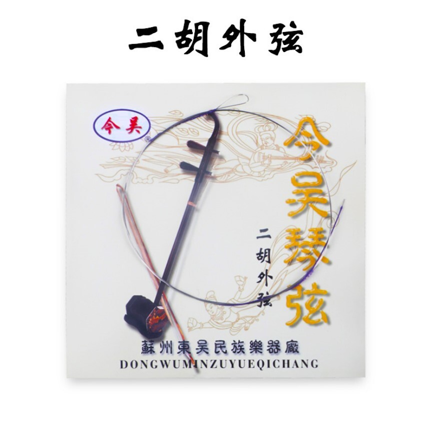 二胡 内弦と外弦セット 中国蘇州 伝統楽器の画像3
