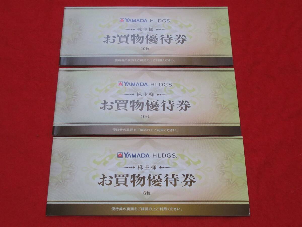 送料無料　ヤマダ電機　株主優待券　13000円分（500円26枚 10枚2冊 6枚1冊）2024年6月末日まで_画像1