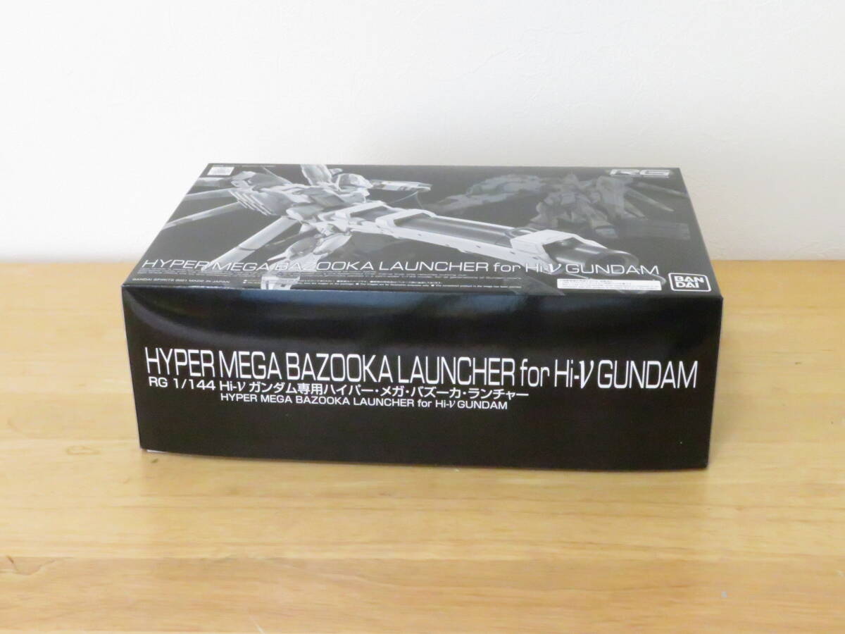 プラモデル 　バンダイ　プレバン　RG 1/144 Hi-νガンダム専用ハイパー・メガ・バズーカ・ランチャー 　新品未開封　美品_画像6