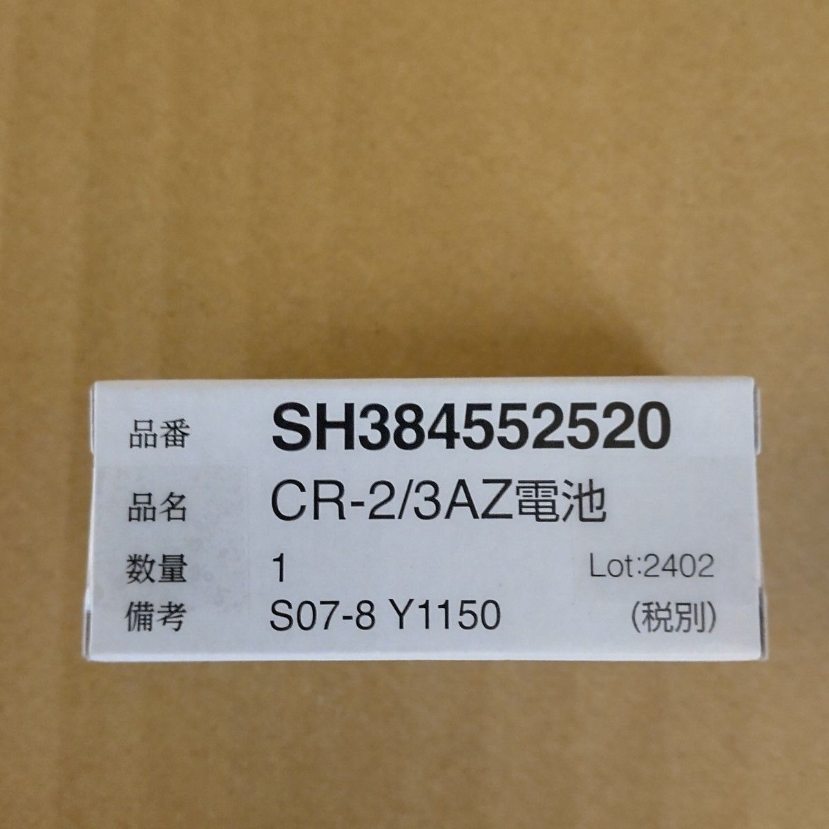 パナソニック 新品　 専用リチウム電池  3個  SH384552520
