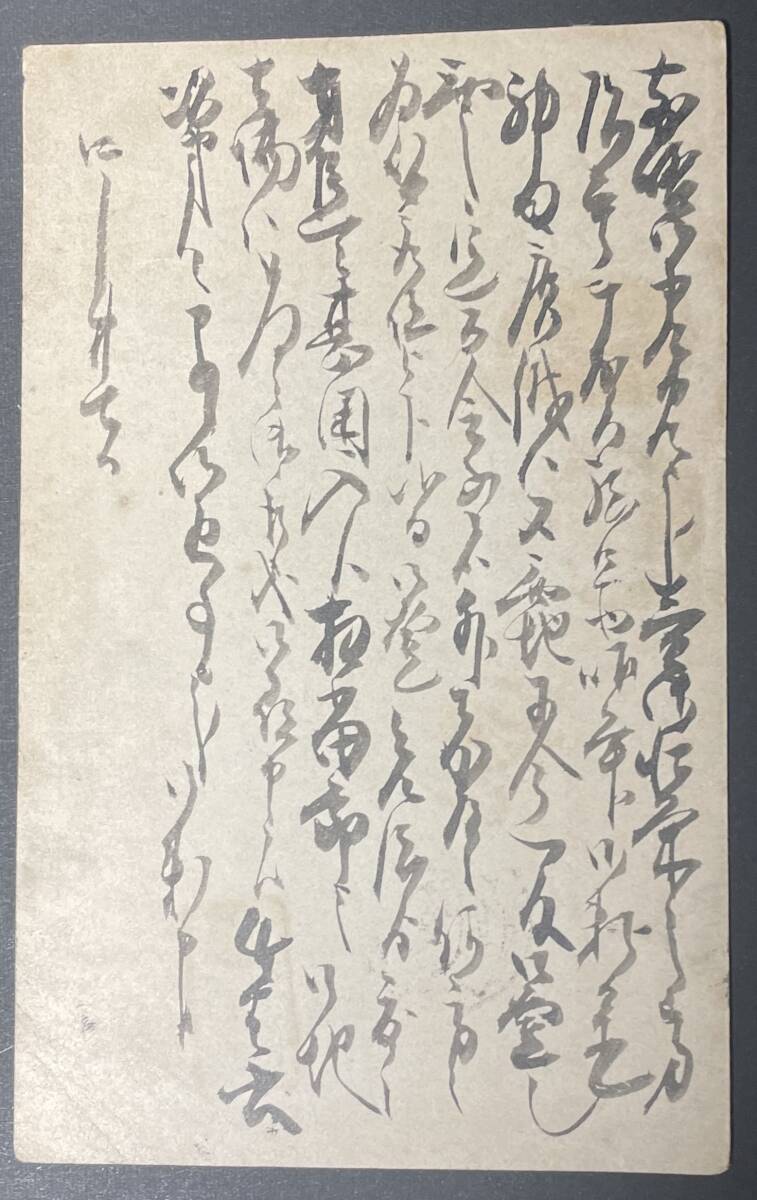 旧小判５厘加貼 ５厘はがき　京都大ボタ印＋Ｎ３Ｂ３ 京都 16.4.27.ト → ＫＢ２信濃・上田_画像3