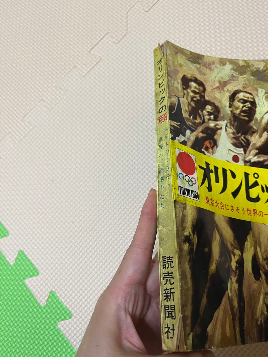 オリンピックの顔　読売新聞社　東京大会　1964年　①