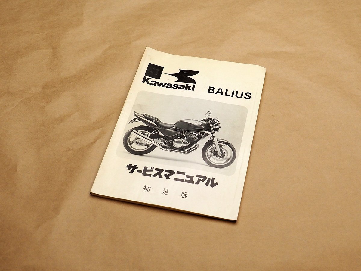 ☆BALIUS バリオス ZR250A 純正 サービスマニュアル 補足版 1991年 (240208DF0035)_画像1