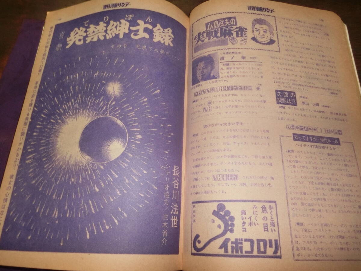週刊・漫画サンデー,昭和49年の画像8