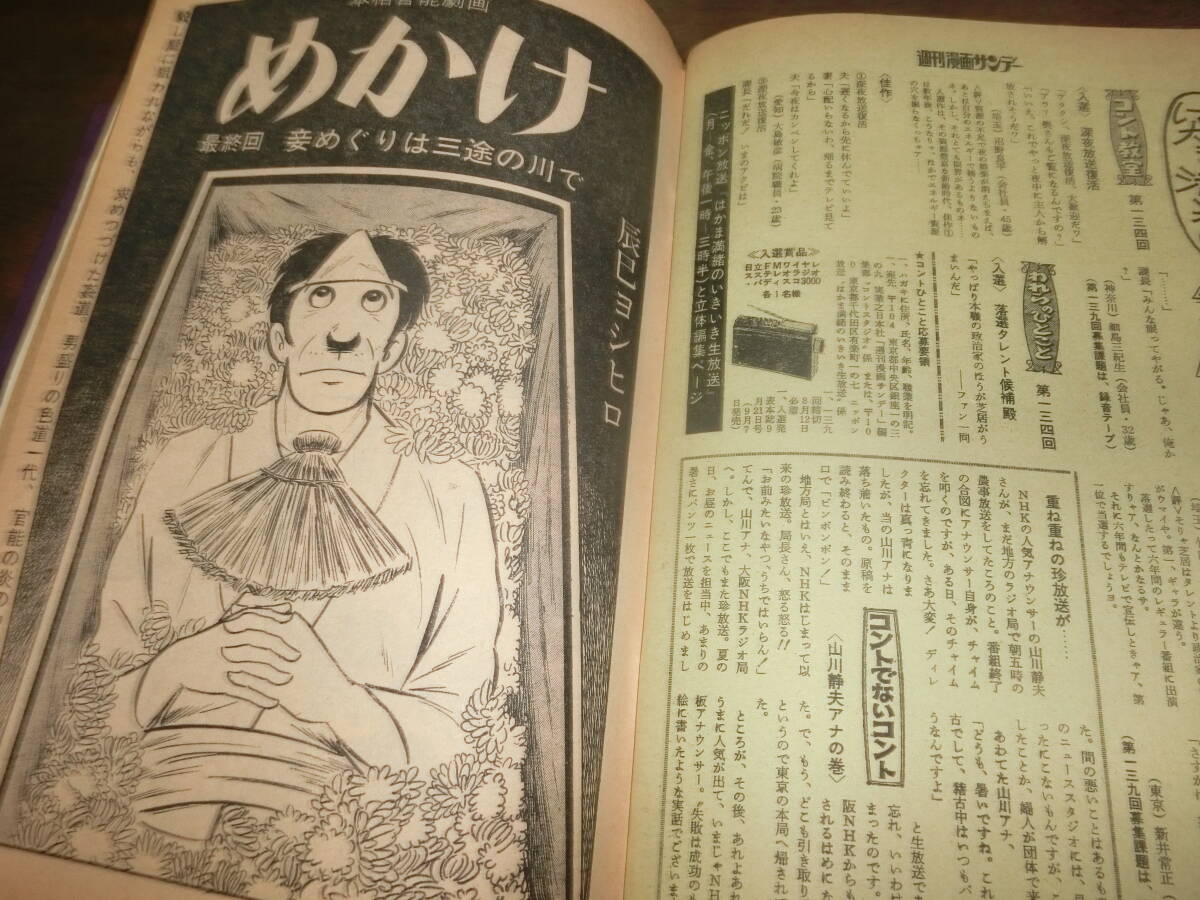 週刊・漫画サンデー,昭和49年の画像10