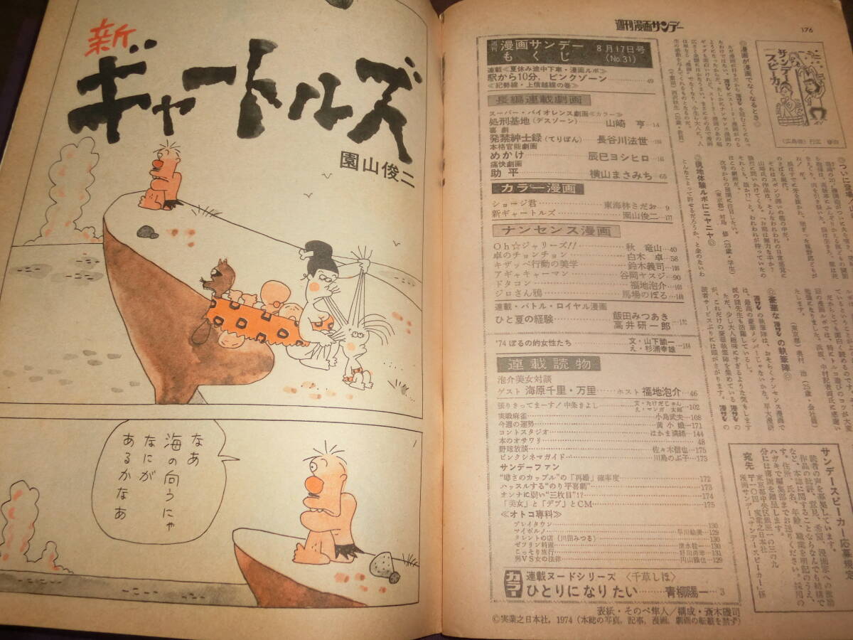 週刊・漫画サンデー,昭和49年の画像2