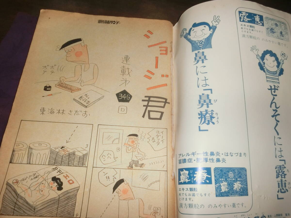 週刊・漫画サンデー,昭和49年の画像3