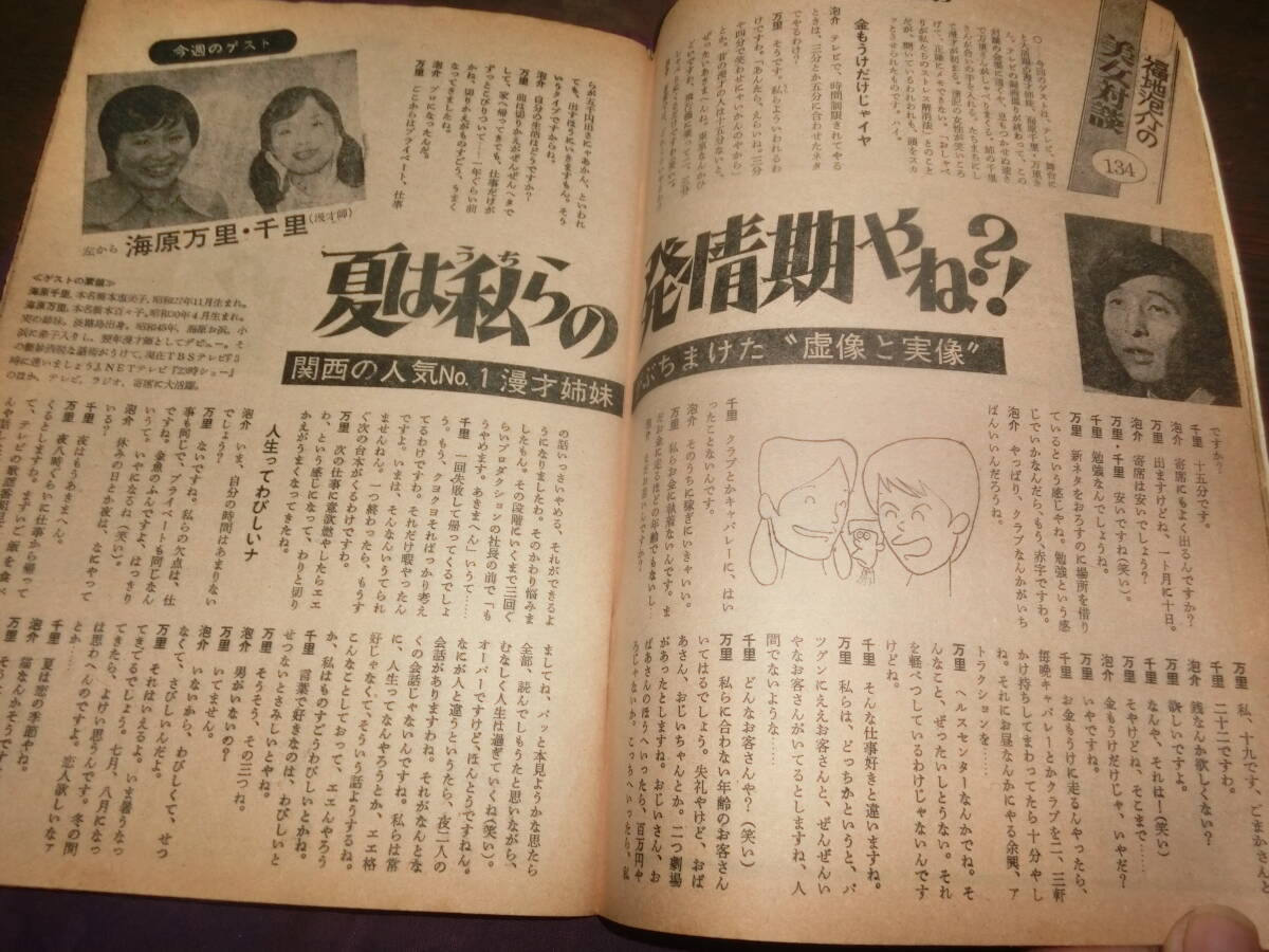 週刊・漫画サンデー,昭和49年の画像5