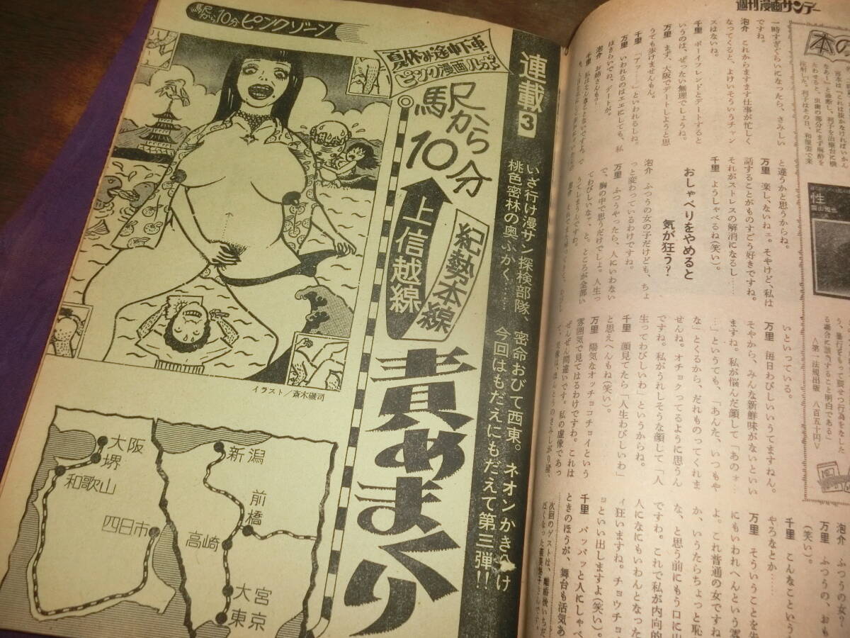 週刊・漫画サンデー,昭和49年の画像6