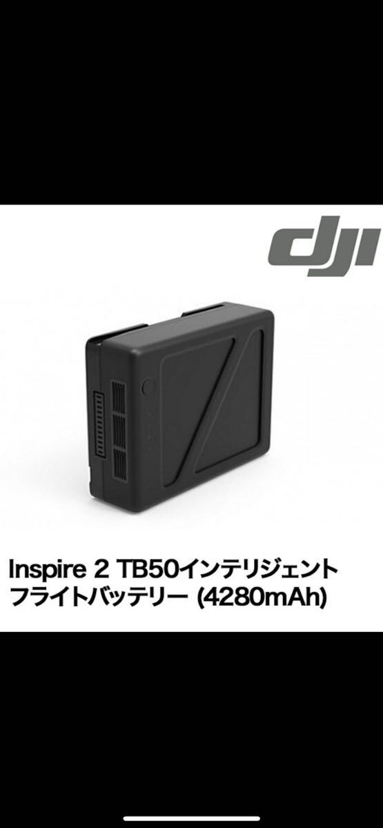 DJI TB50 バッテリー2本セット Inspire 2 / Ronin 2 / Ronin 4D _C