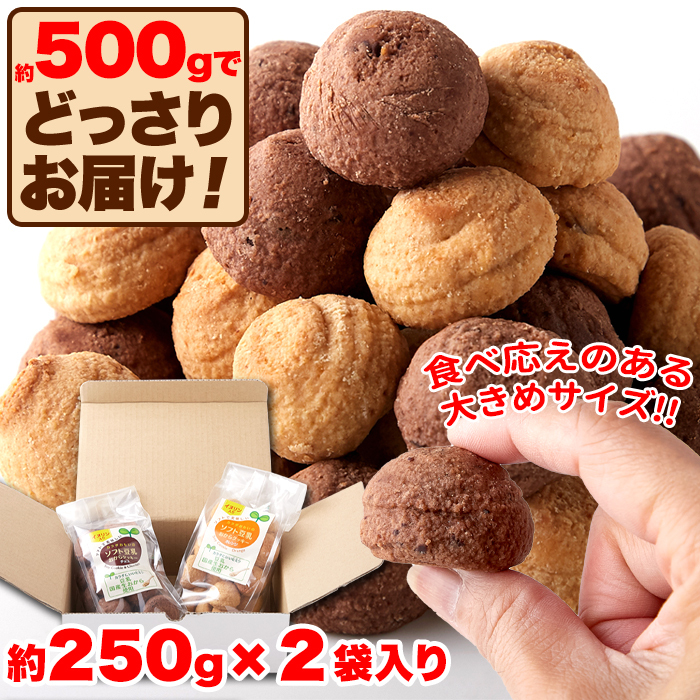 イヌリン入りソフト豆乳おからクッキー500g(チョコ・オレンジ)/ダイエット,大量菓子,ヘルシーの画像4