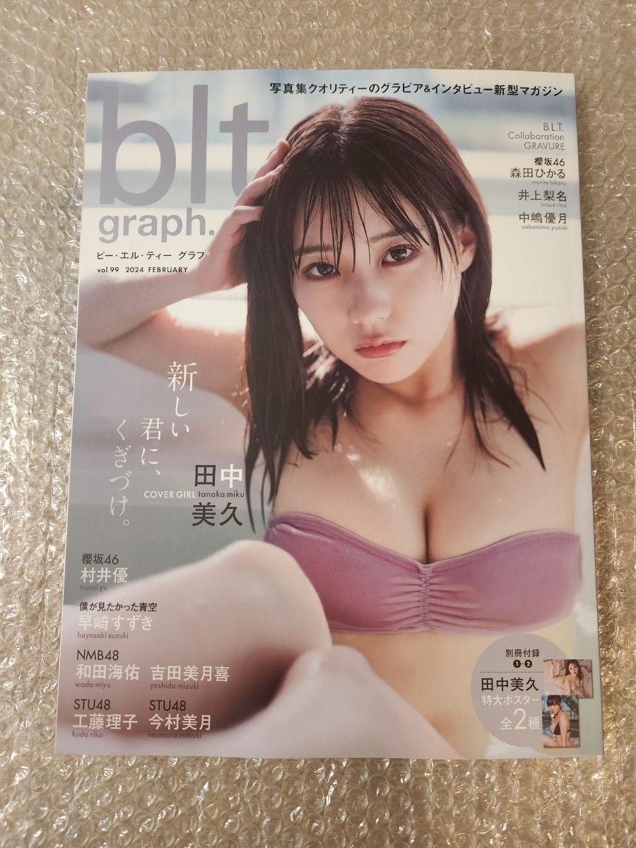 【未読品】田中美久 blt graph.vol.99 応募券なし