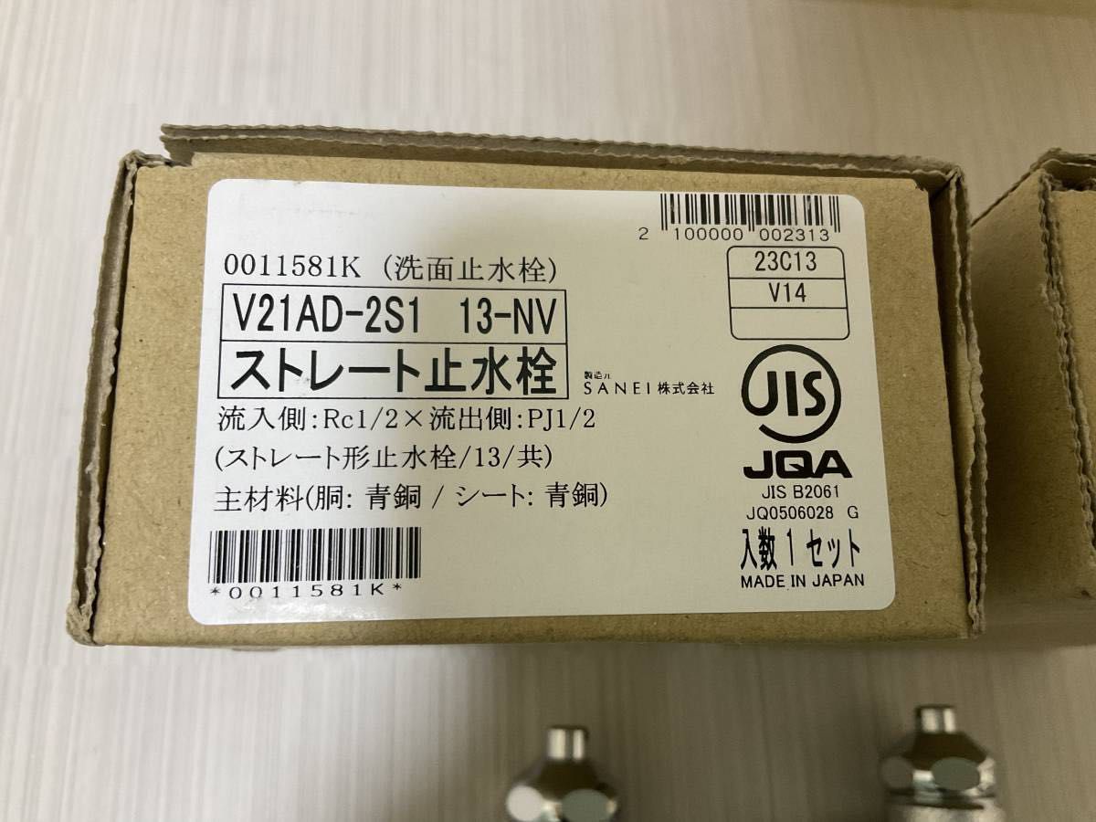 パナソニックGL803Sストレート止水栓 V21AD-2S1 13-NV 未使用　8個セット