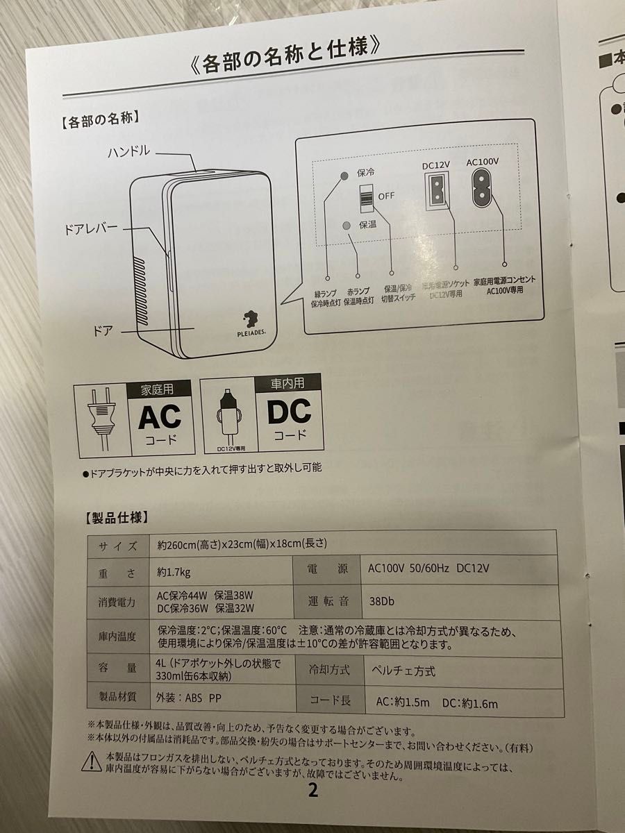 PLEIADES ポータブル保冷温庫　4L 保冷　保温　小型　 新品未使用，