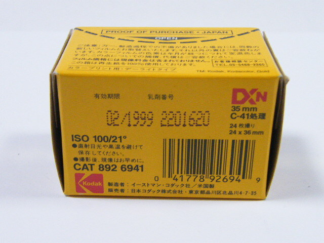 ◎ Kodak SUPER GOLD 100 24枚撮り コダック カラーフィルム【未使用・期限切れ】の画像4