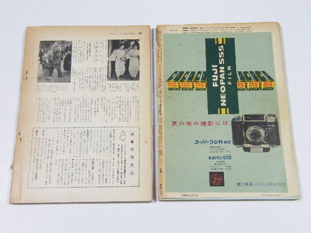 ◎ サンケイカメラ 1956 昭和31年 4月(特大号)、9月 2冊セット _画像2