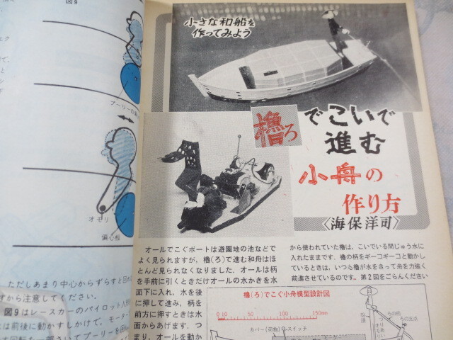 CC222◆雑誌◆模型とラジオ 1969年8月号◆科学教材社◆ラジコン工作の画像5