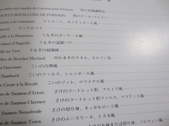 ◆エスコフィエの料理600　全5巻(箱入り)/LE GUIDE CULINAIRE 600/国際情報社　オーギュストエスコフィエ協会日本支部◆初版◆フランス料理_画像5