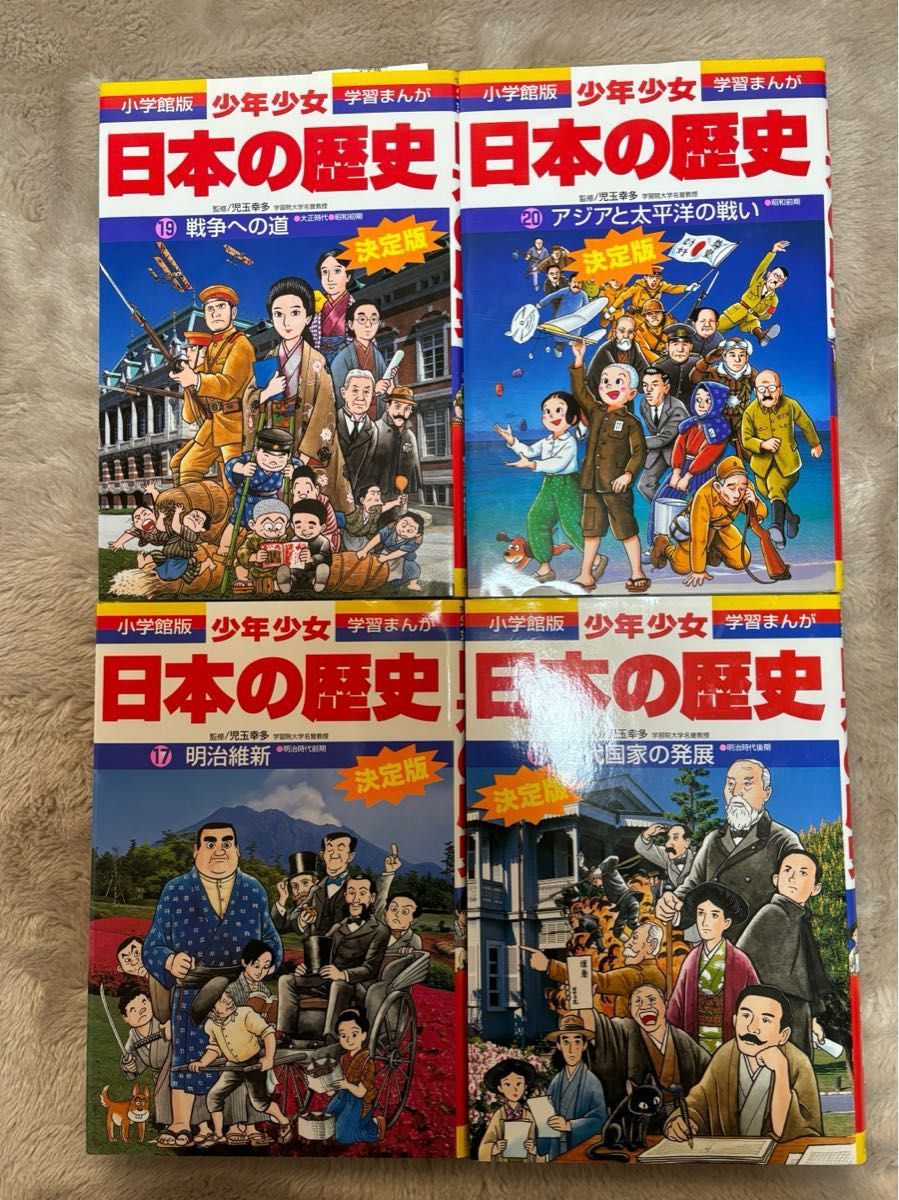 美品】小学館版 少年少女日本の歴史 決定版 全巻セット 学習漫画 美品】小学館版 少年少女日本の歴史 決定版 全巻セット 学習漫画