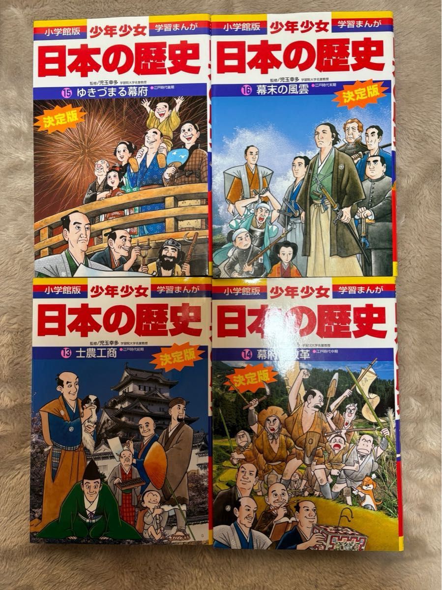 美品】小学館版 少年少女日本の歴史 決定版 全巻セット 学習漫画 美品】小学館版 少年少女日本の歴史 決定版 全巻セット 学習漫画
