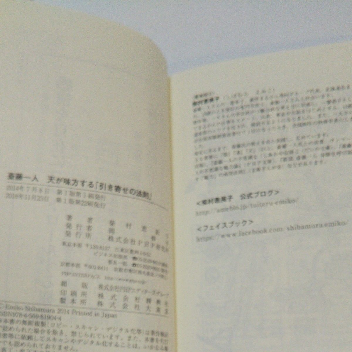 女性のための「逆ギレ」のすすめ 斎藤一人／著　舛岡はなゑ／著  斎藤一人福の神がついている人貧乏神がついている人  斎藤一人天が味