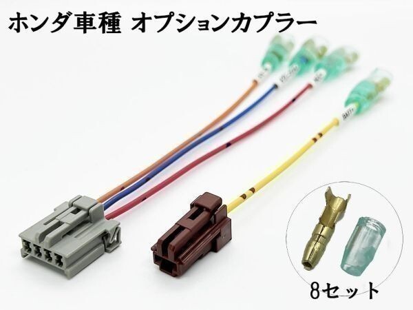 YO-340-A 《⑤ シビック EU オプションカプラー A》 ホンダ 彡ETC LED レーダー 等取付に彡 電源 取り出し パーツ_画像3