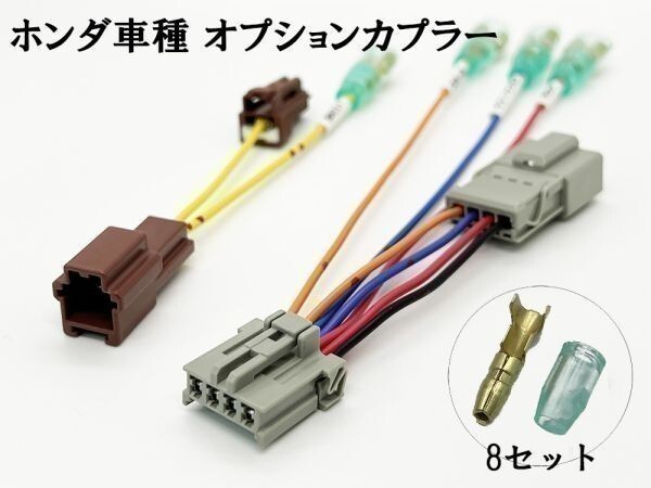 YO-340-B 【② ストリーム RN 1-5 オプションカプラー B 分岐】 送料無料 電源 取り出し アース 検索用) ドレスアップ アクセサリー_画像3